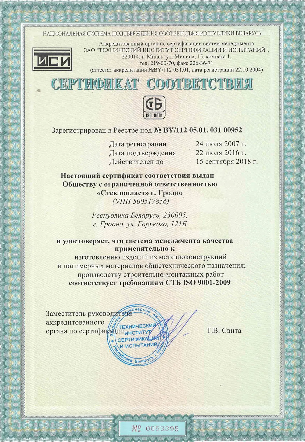Сертификат ISO