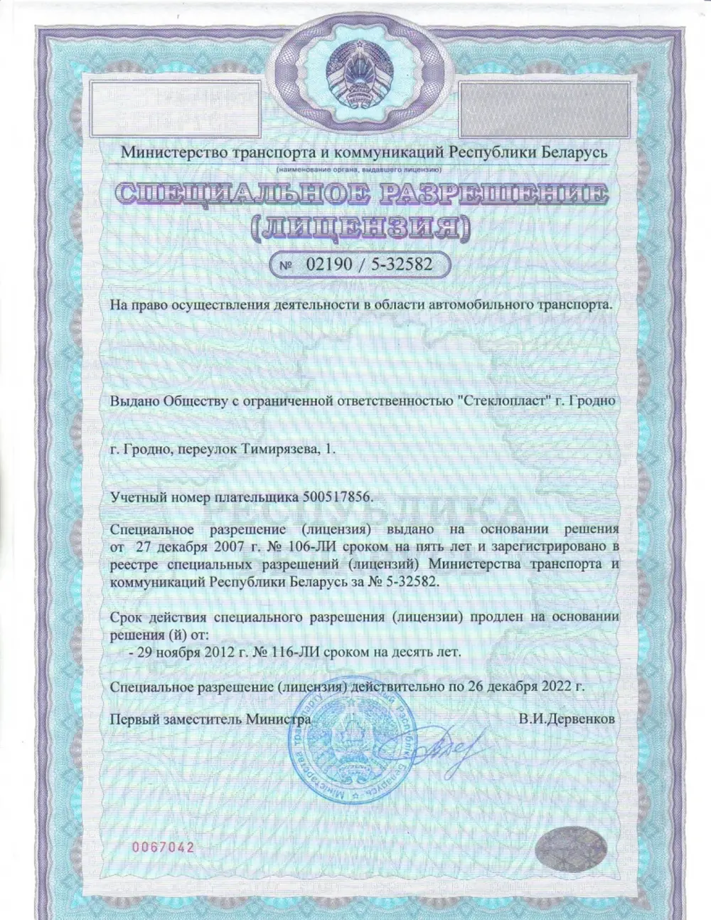 Лицензия на грузоперевозки