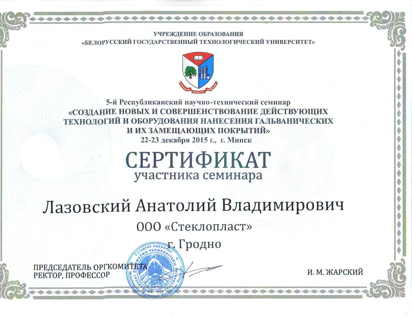 Участие в 5-м Республиканском научно-техническом семинаре